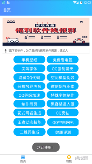 qq万能宝盒app