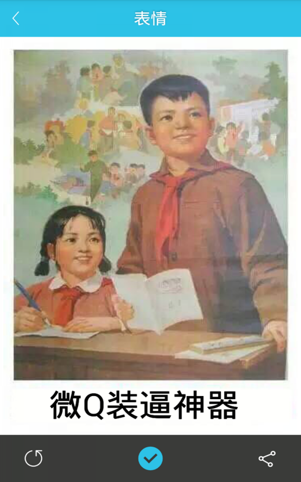 微信QQ装比图片