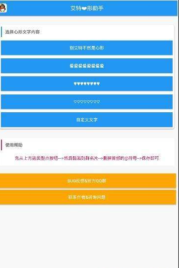 艾特心形助手