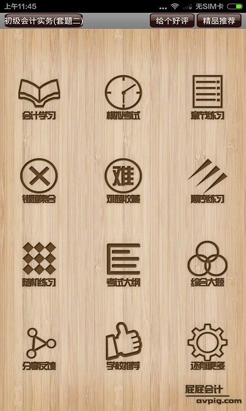 屁屁会计初级职称考试 屁屁会计初级职称考试