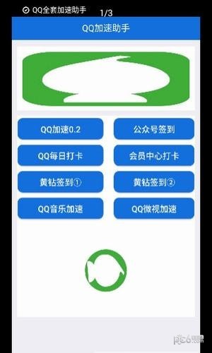 qq加速助手 qq加速助手