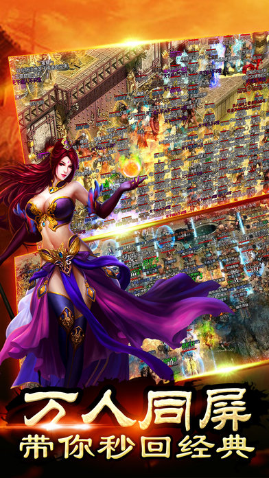 传奇永恒霸业手机版 传奇永恒霸业手机版