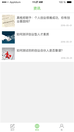 创业云测 创业云测