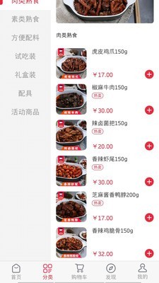 糯娃辣上瘾