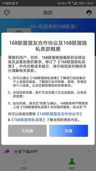 168联盟员工版