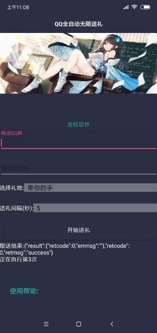 QQ自动无限送礼 QQ自动无限送礼