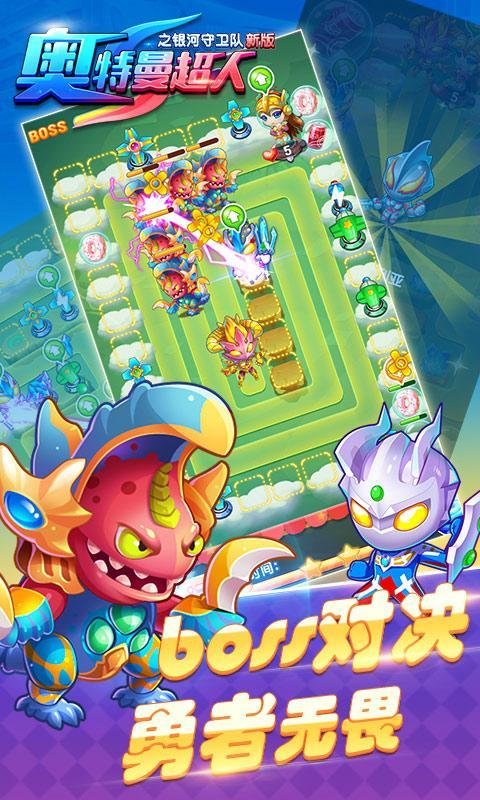 奥特曼超人之银河守卫队手机版