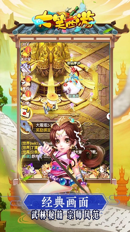 大笑西游手游果盘版