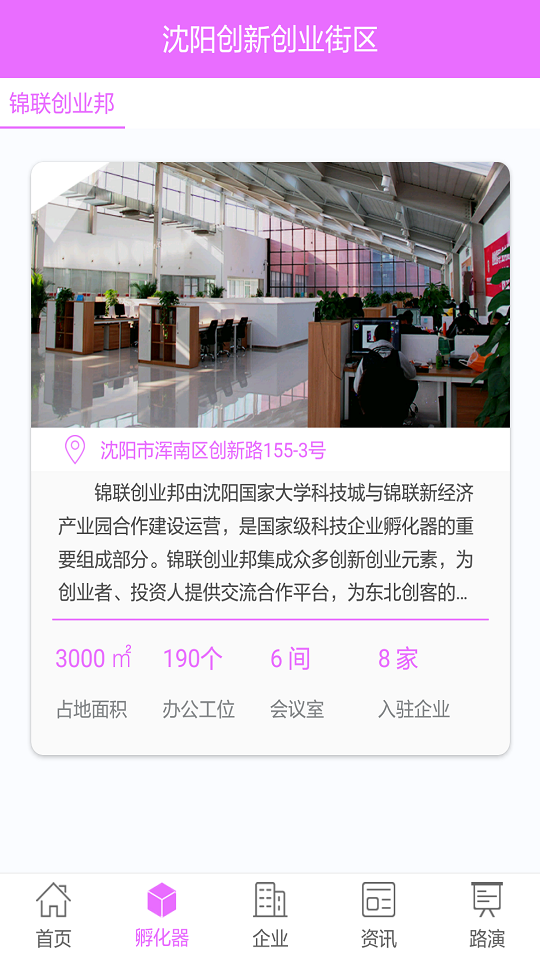 创业沈阳