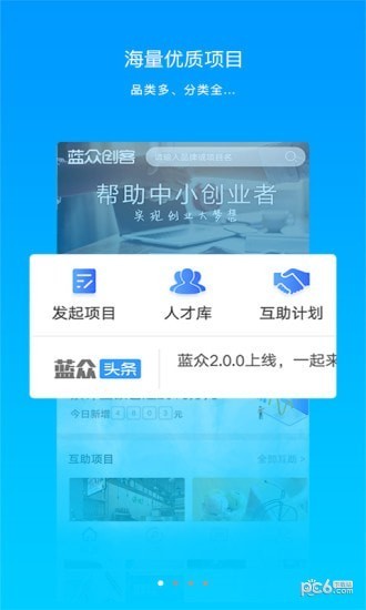 蓝众创客app下载