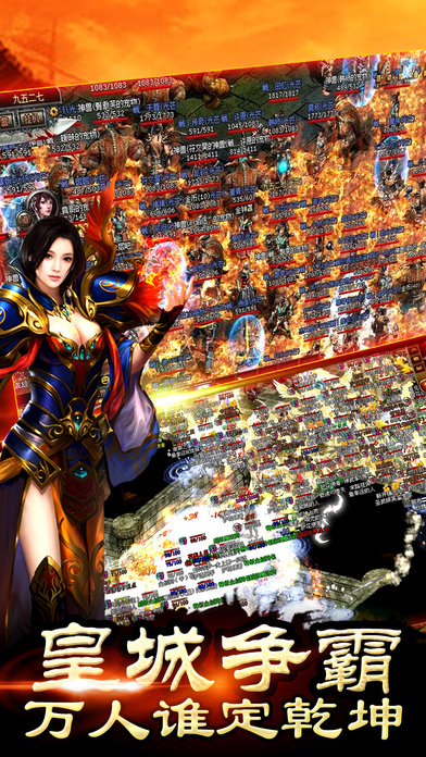 传奇永恒霸业手机版 传奇永恒霸业手机版