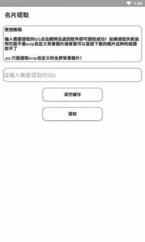 qq名片提取 qq名片提取