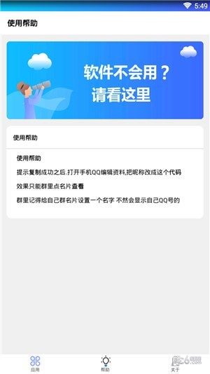 qq号隐藏软件官方下载
