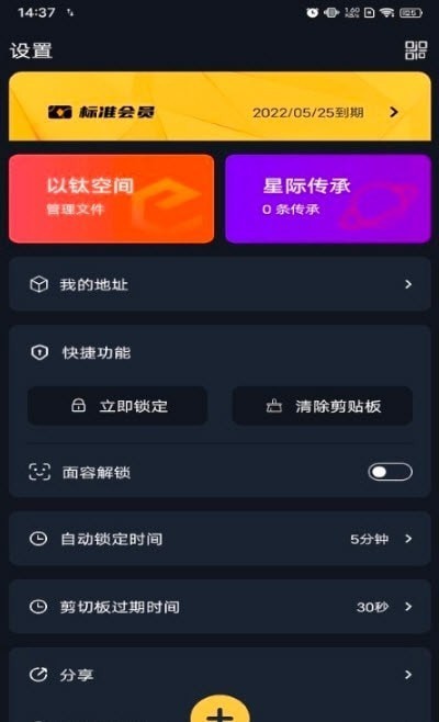 以钛箱数字保险箱