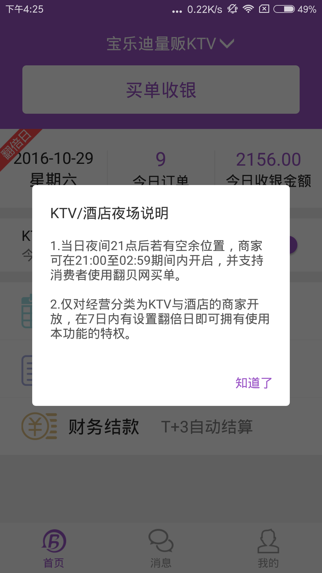 翻贝花商家版