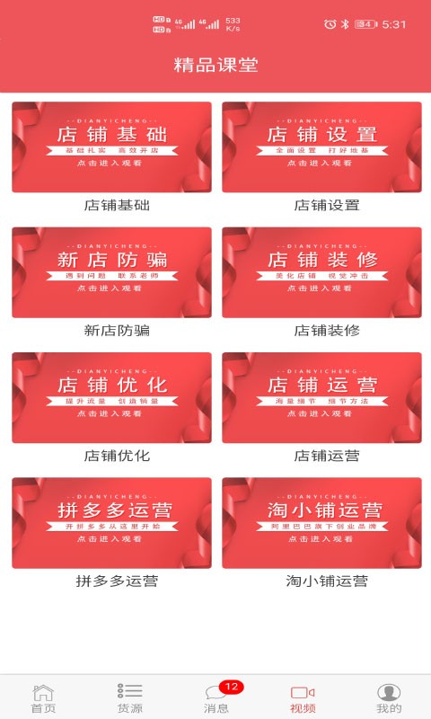 店易成