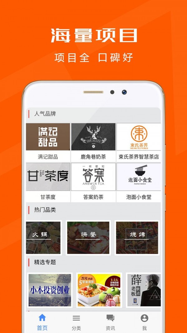 创业加盟开店