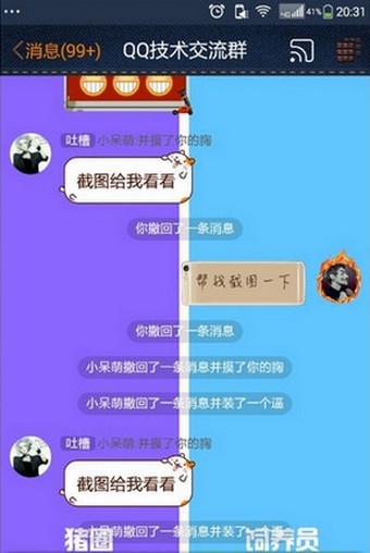 qq消息撤回恶搞