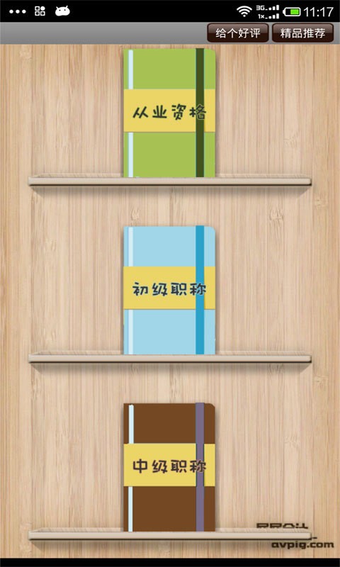 屁屁会计初级职称考试 屁屁会计初级职称考试