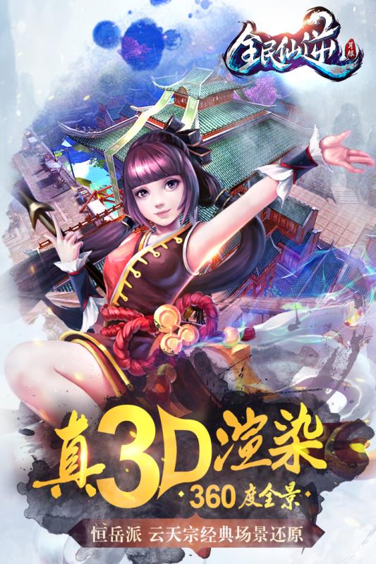 全民仙逆手游百度版