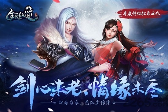 全民仙逆手游腾讯版