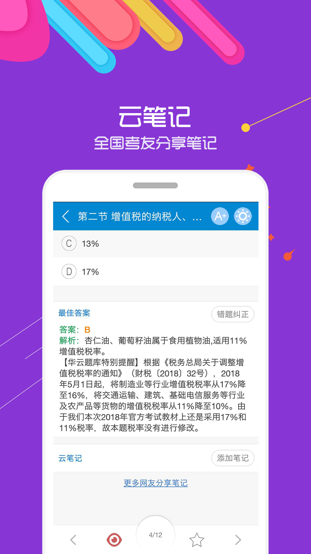 中级会计考试