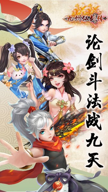 九州仙剑传红包版