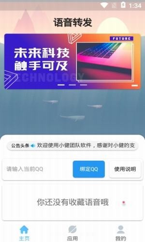 qq语音转发 qq语音转发