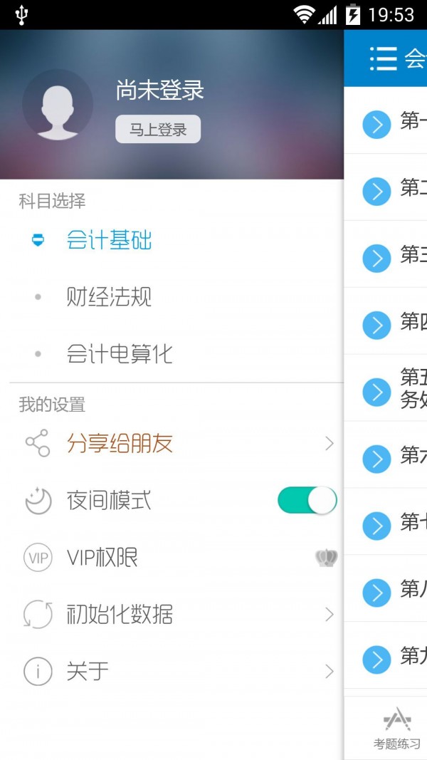2015会计从业考试