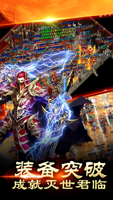 传奇永恒霸业手机版 传奇永恒霸业手机版