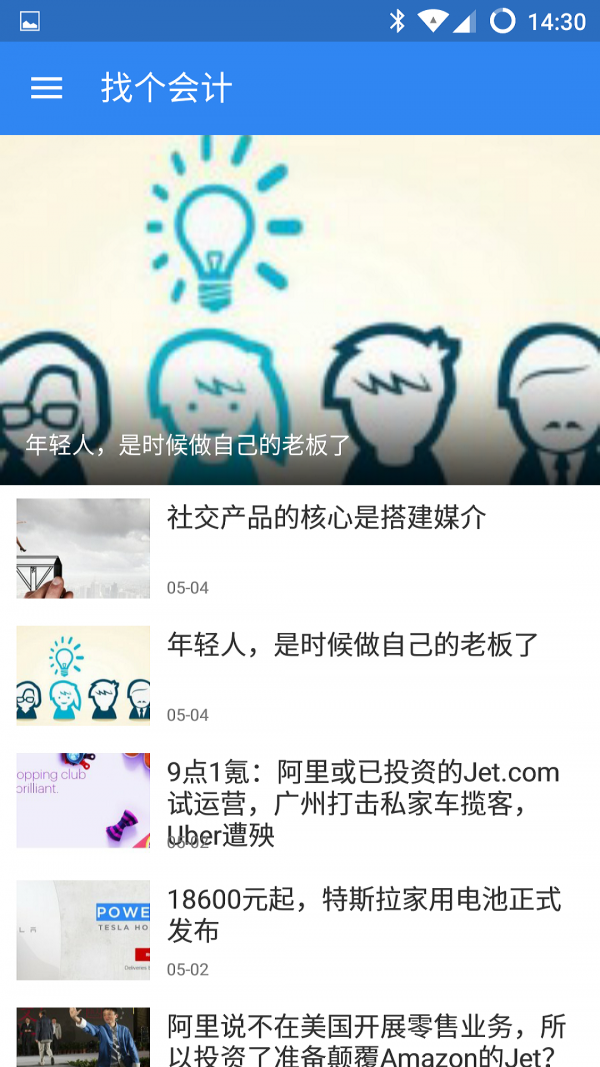 找个会计