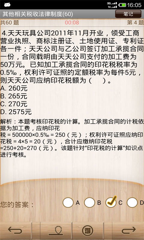 屁屁会计初级职称考试 屁屁会计初级职称考试