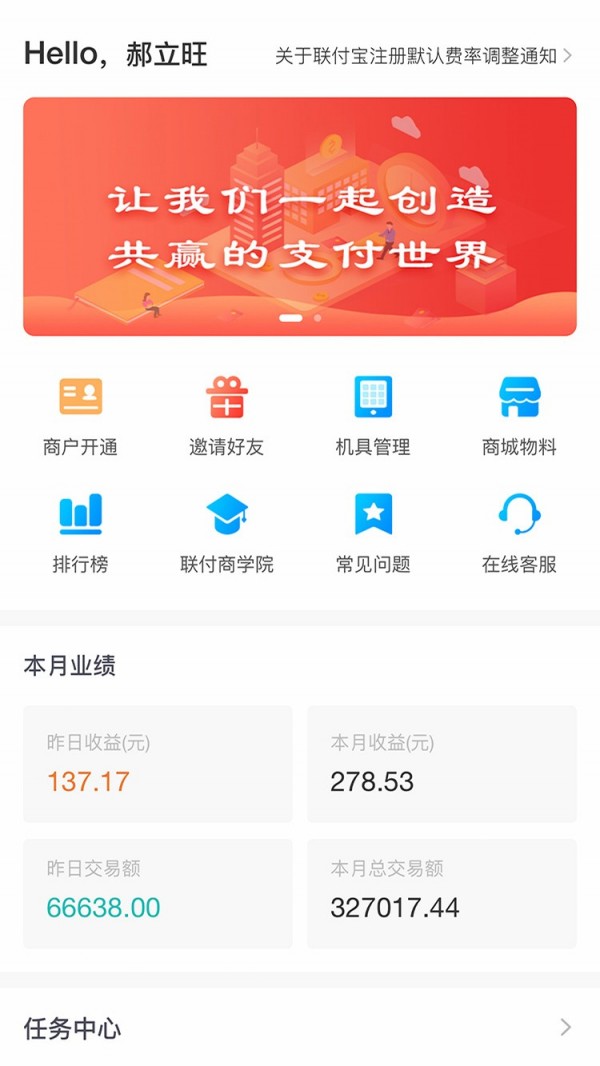 乐管家