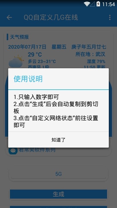 qq自定义几G在线