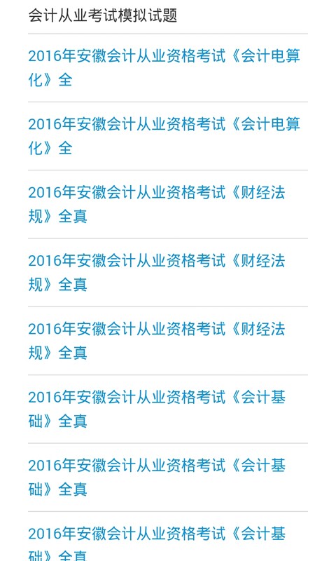 会计从业题库大全