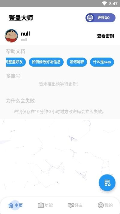 QQ整蛊大师