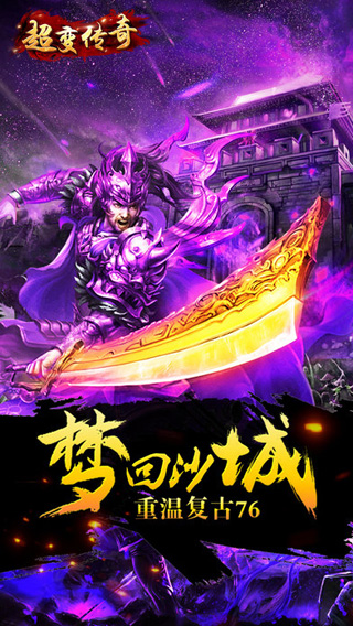超变传奇手游下载