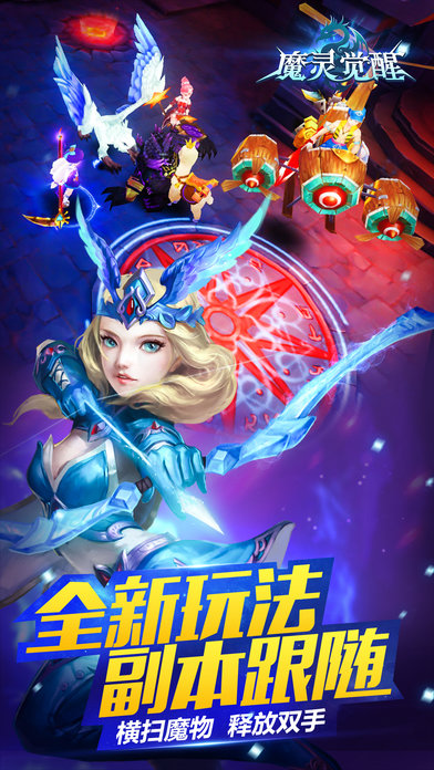 魔灵觉醒无限钻石版