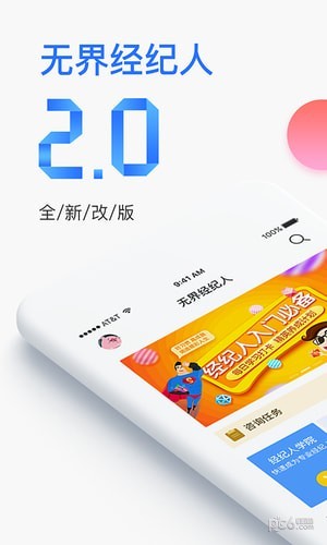 无界推客