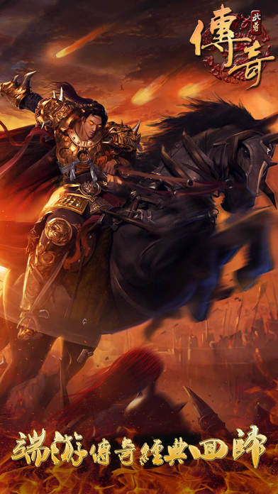 传奇武尊手游