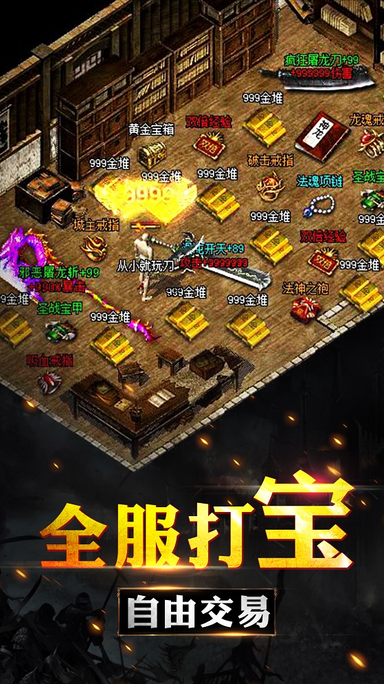 传奇盛世手机版
