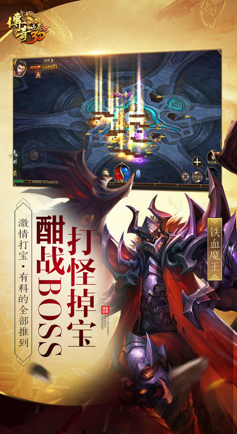 传奇世界3d腾讯版