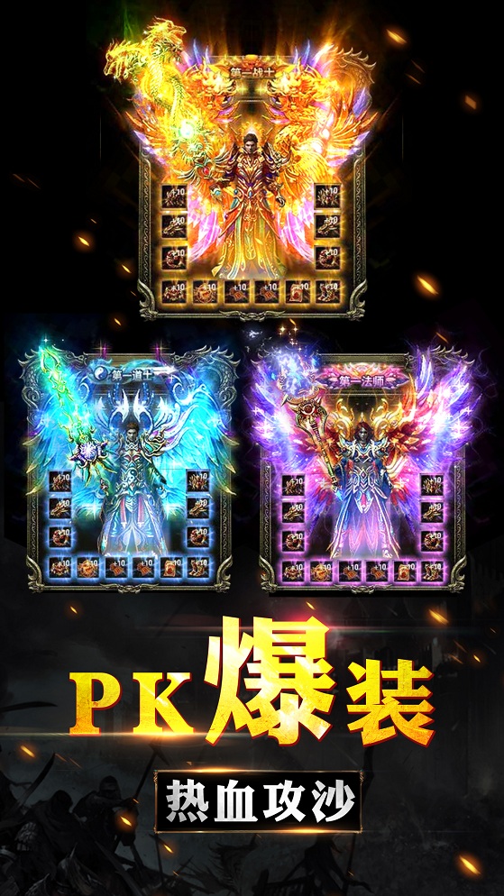 传奇盛世手机版