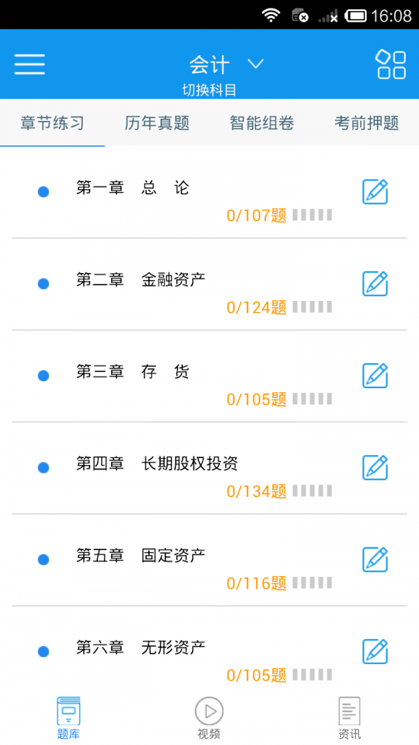 注册会计师考试