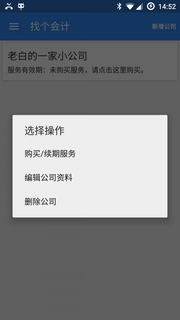 找个会计
