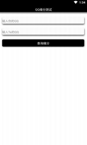 qq缘分测试 qq缘分测试