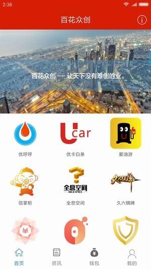 百花众创app下载