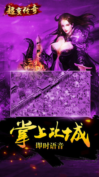 超变传奇手游下载