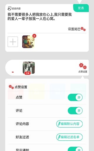 QQ说说管家 QQ说说管家