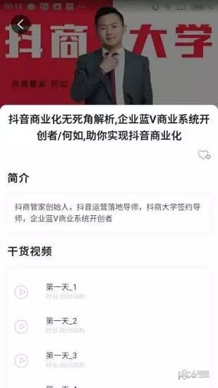 抖商大学下载